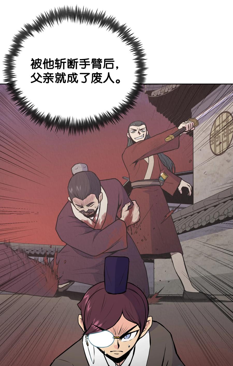 风云战神 22 走火入魔 第38页