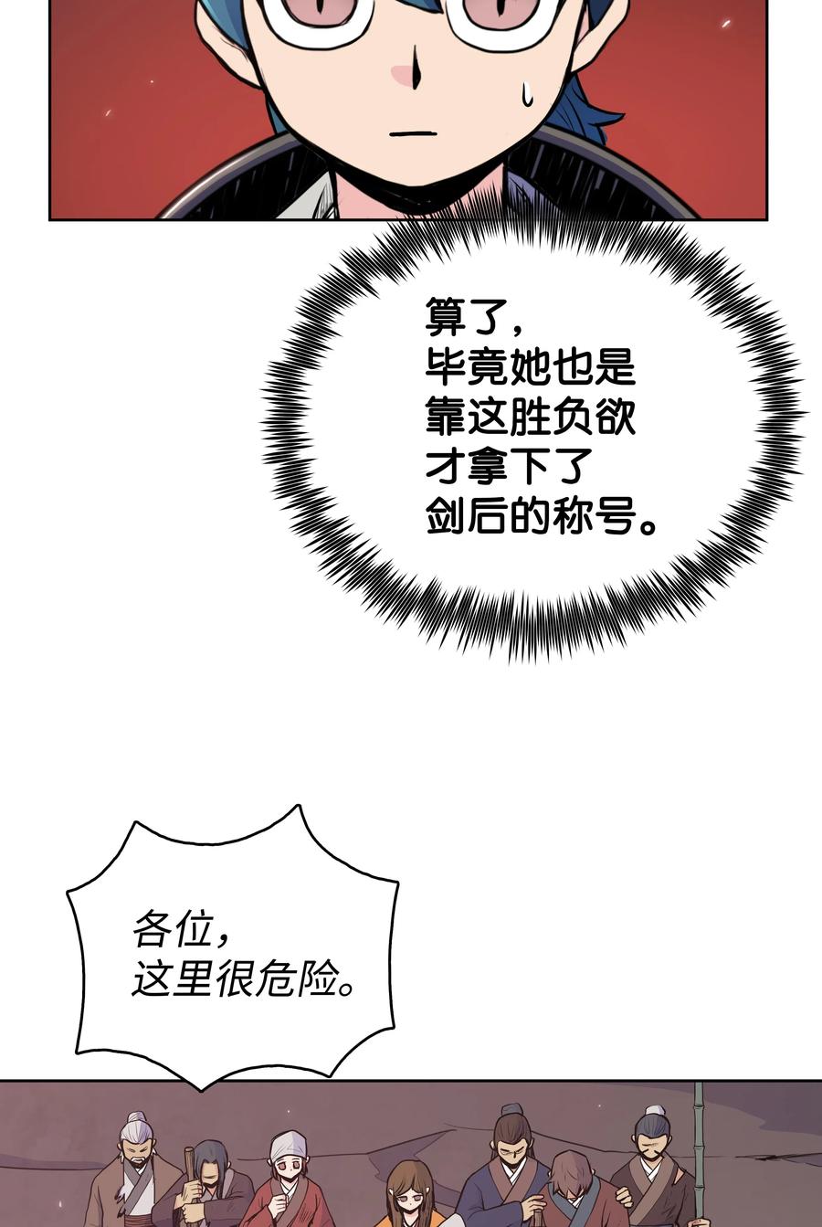 风云战神 22 走火入魔 第24页