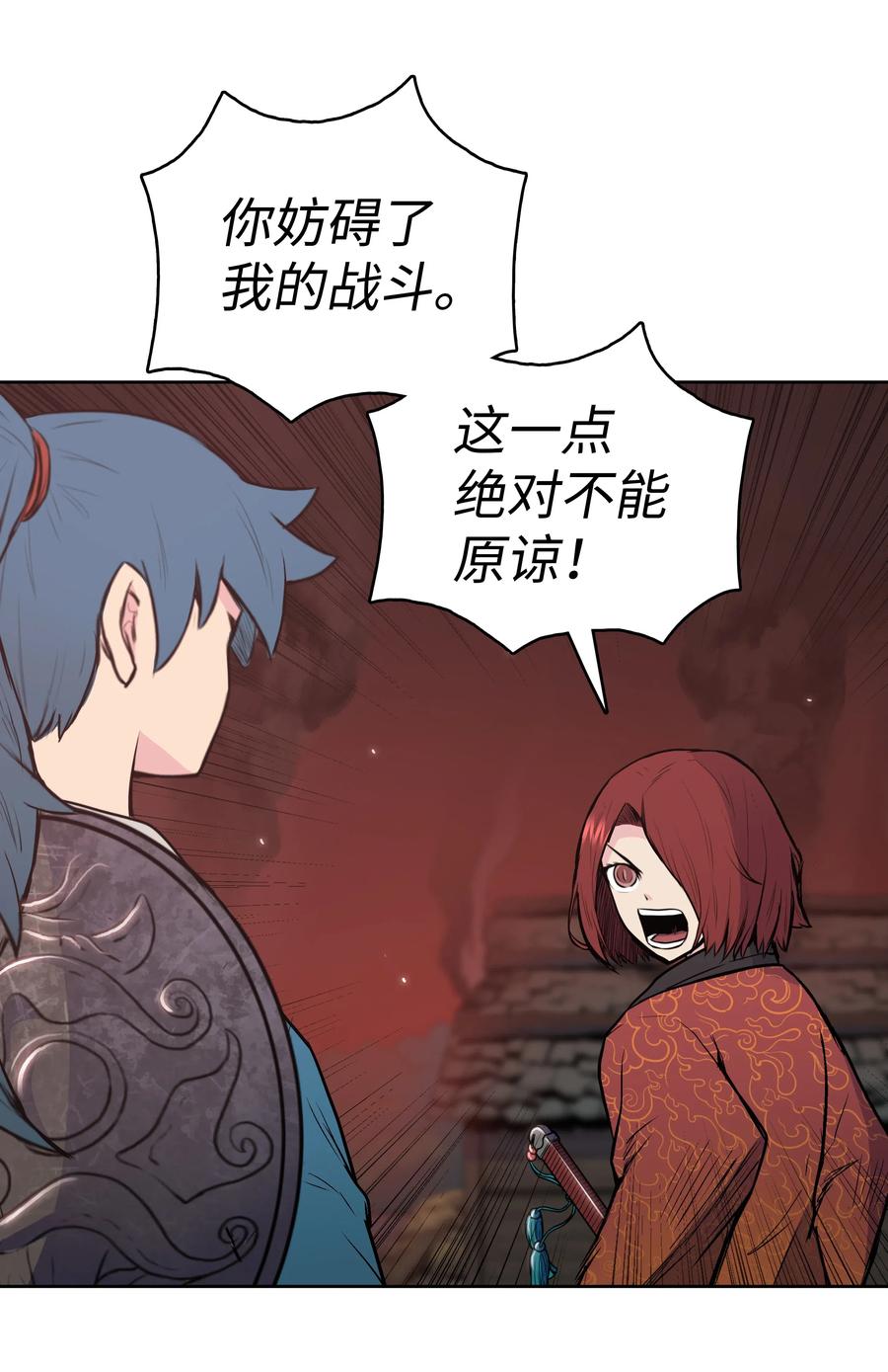 风云战神 22 走火入魔 第22页