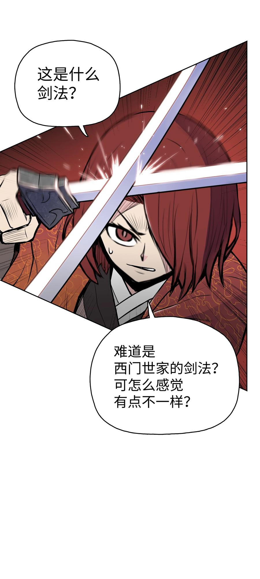 风云战神 22 走火入魔 第7页