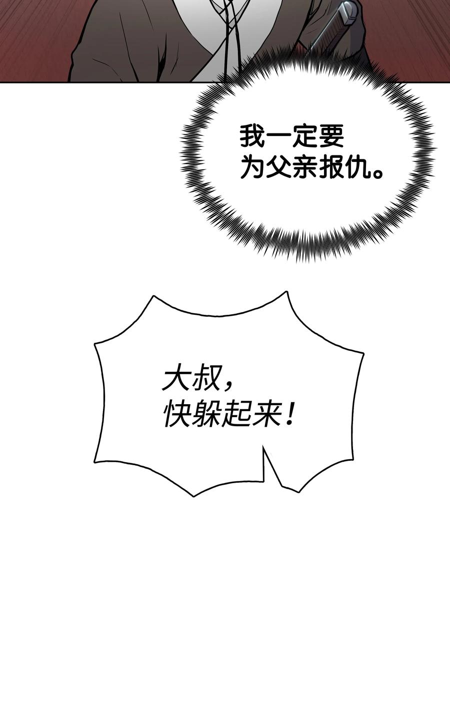 风云战神 22 走火入魔 第39页