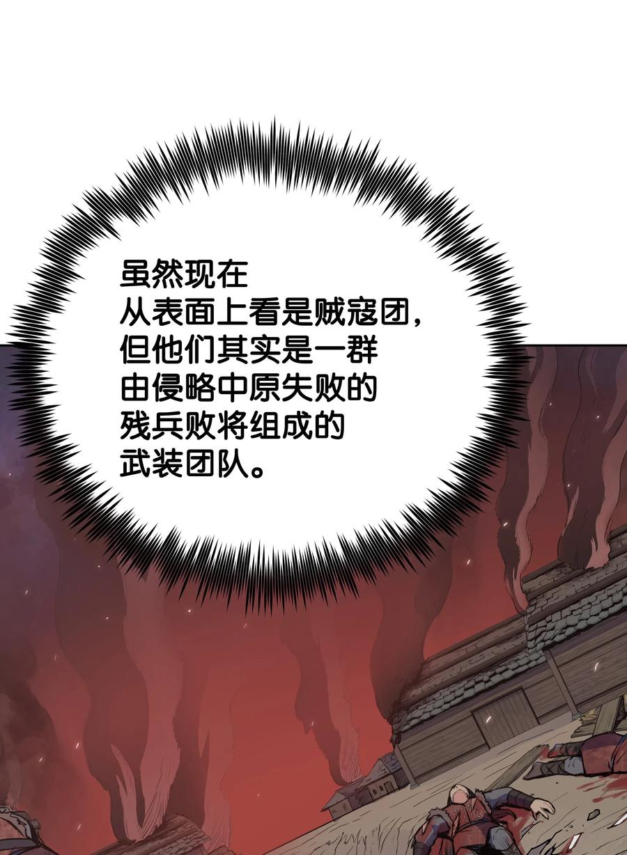 风云战神 22 走火入魔 第27页
