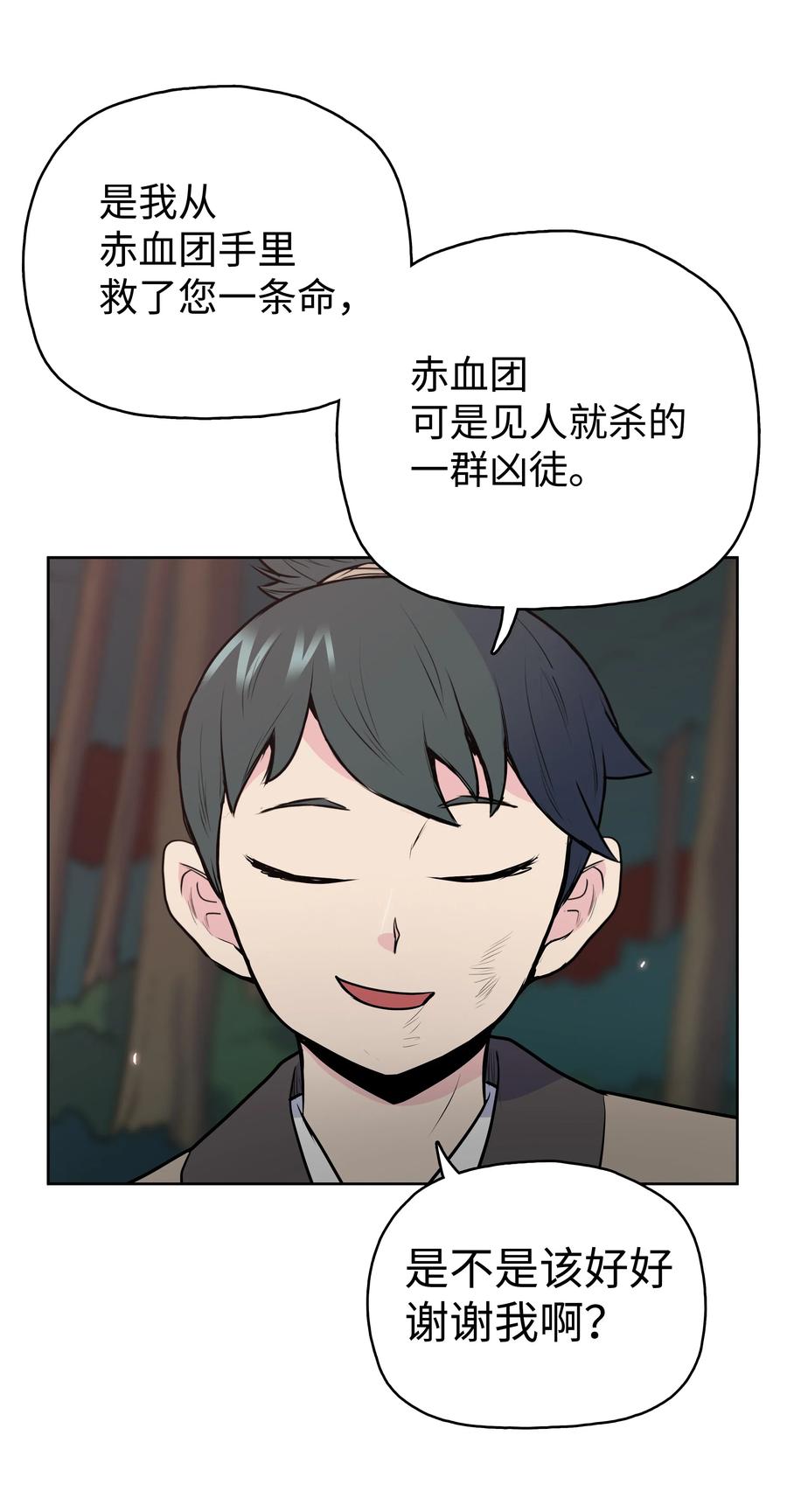 风云战神 22 走火入魔 第50页