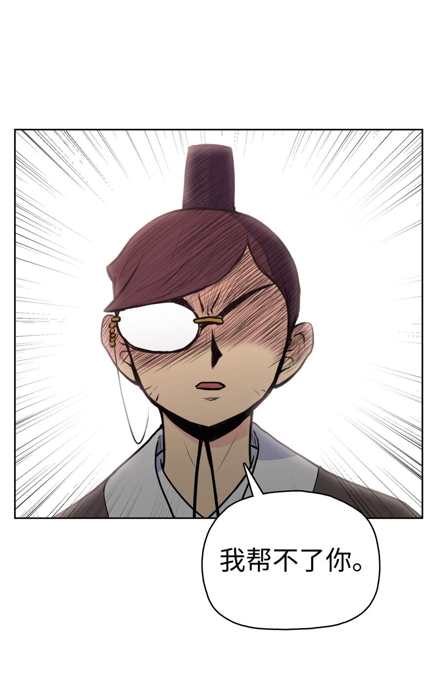 风云战神 22 走火入魔 第66页