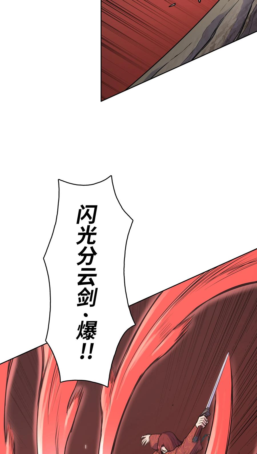 风云战神 22 走火入魔 第11页