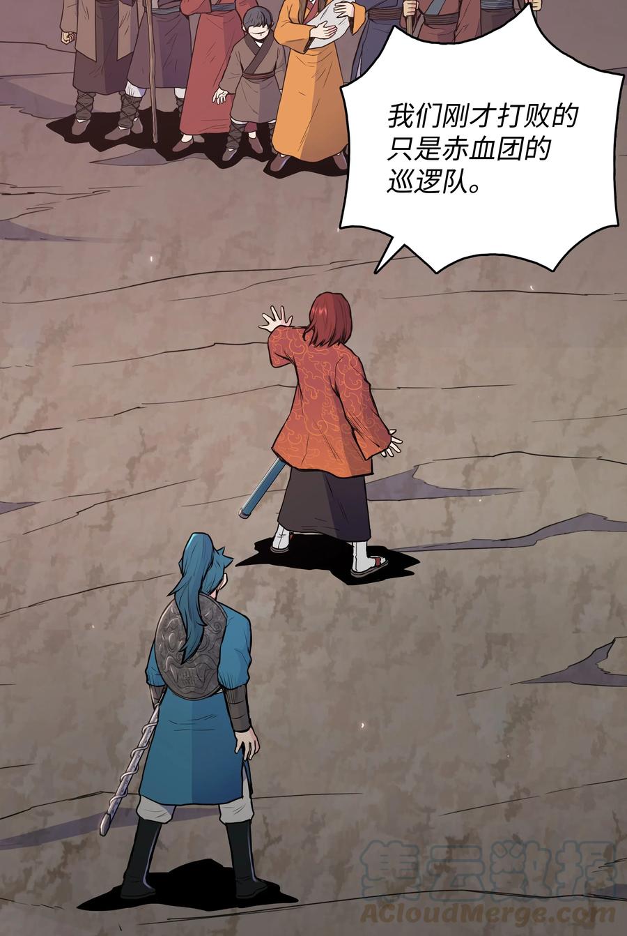 风云战神 22 走火入魔 第25页