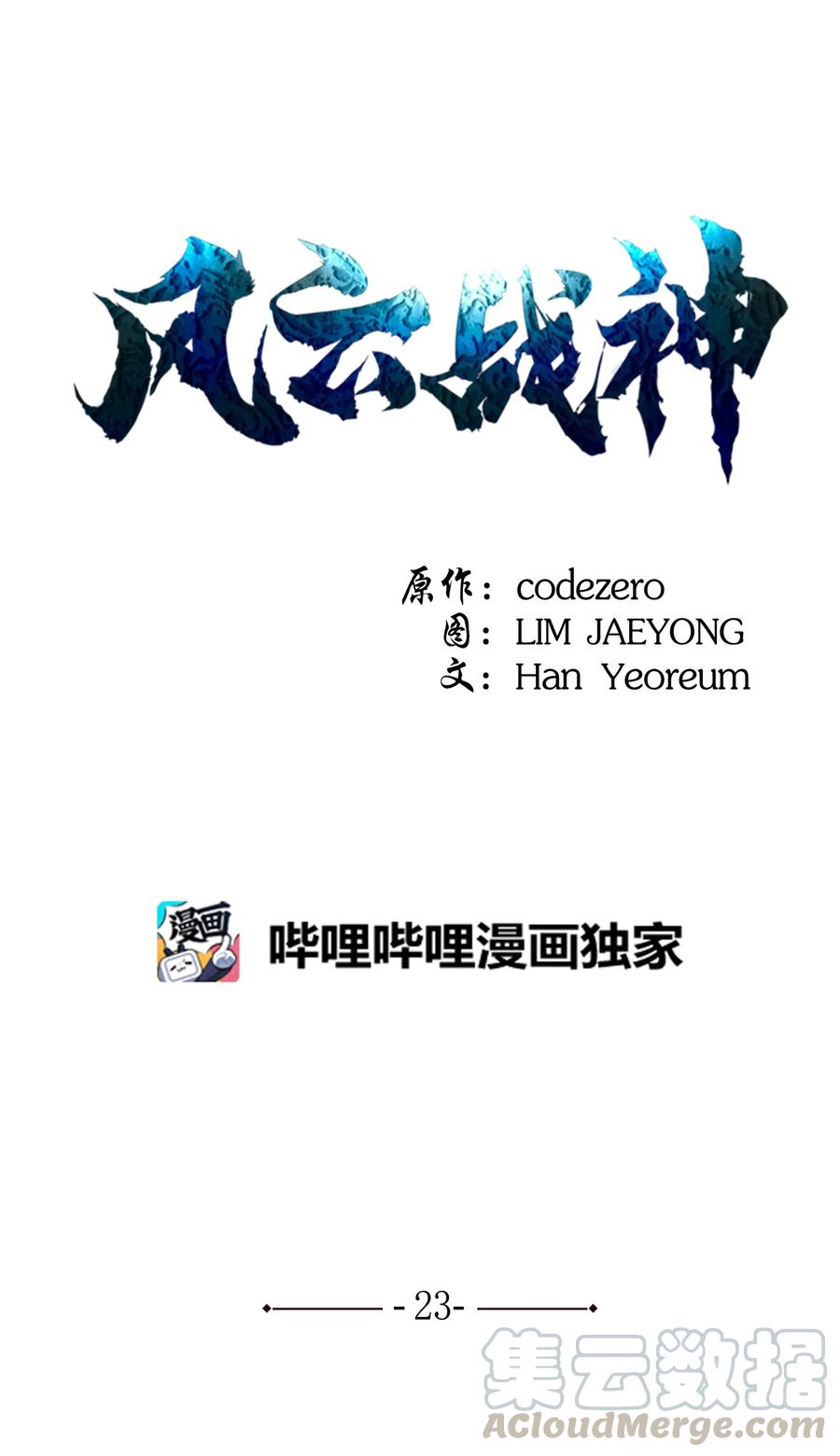 风云战神 23 道光 第1页
