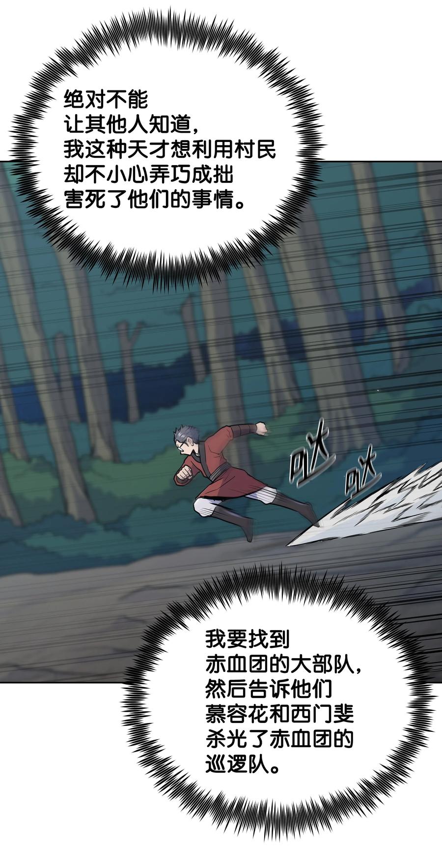 风云战神 24 回光返照 第2页