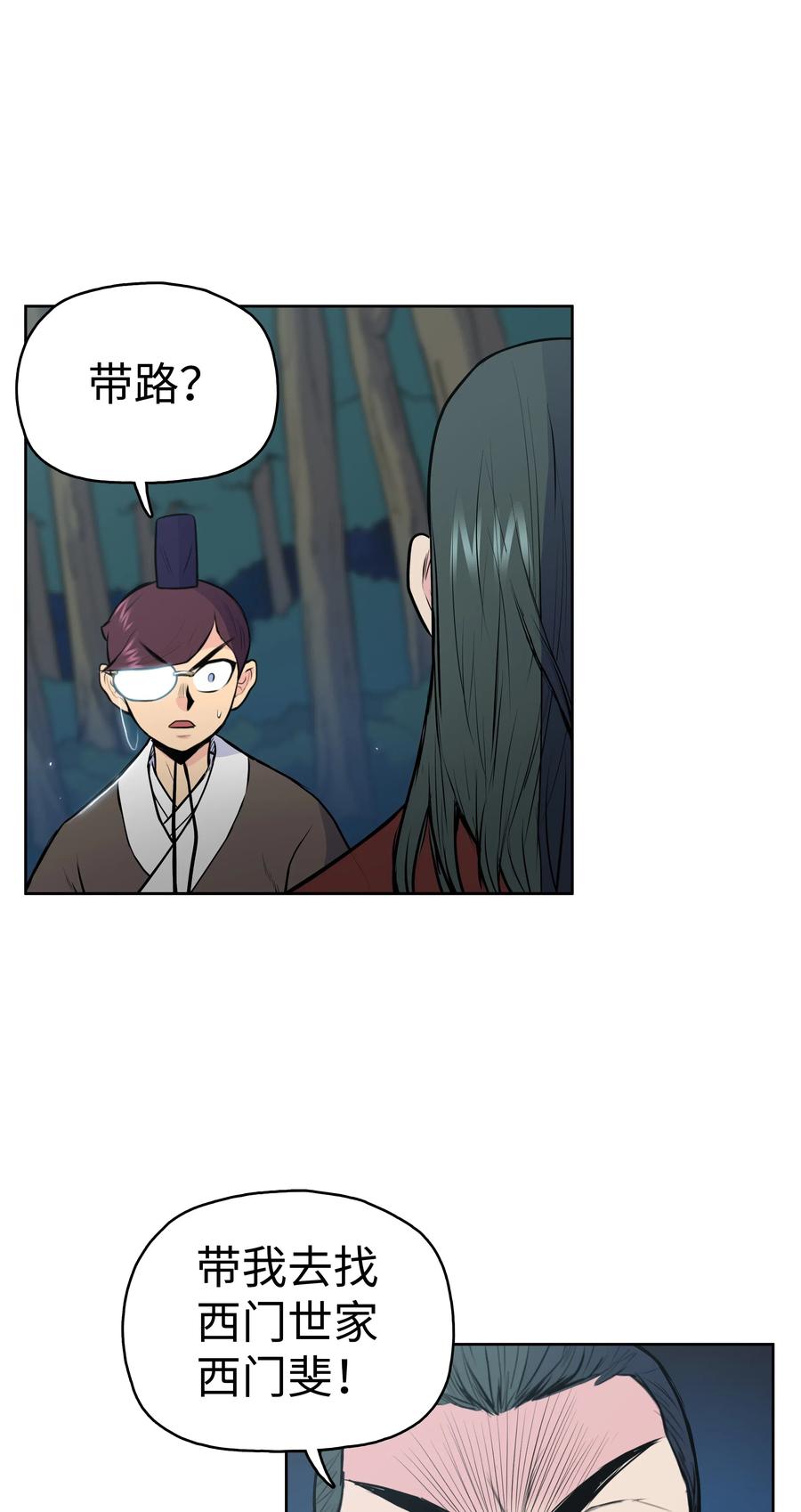 风云战神 24 回光返照 第10页