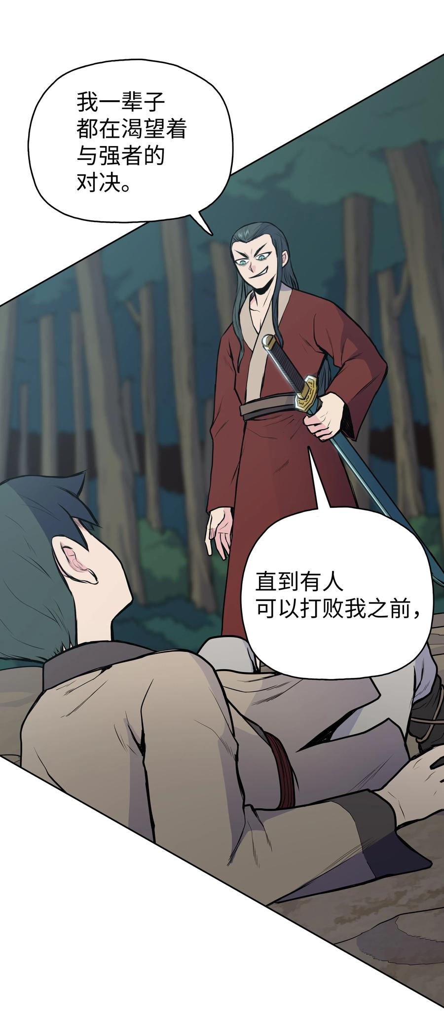 风云战神 24 回光返照 第26页