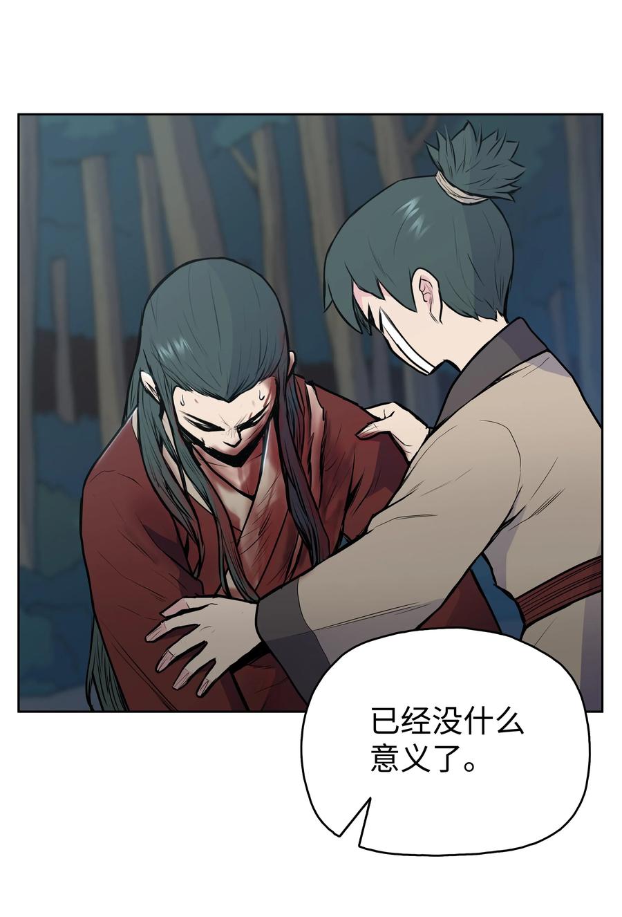风云战神 25 陨落 第46页