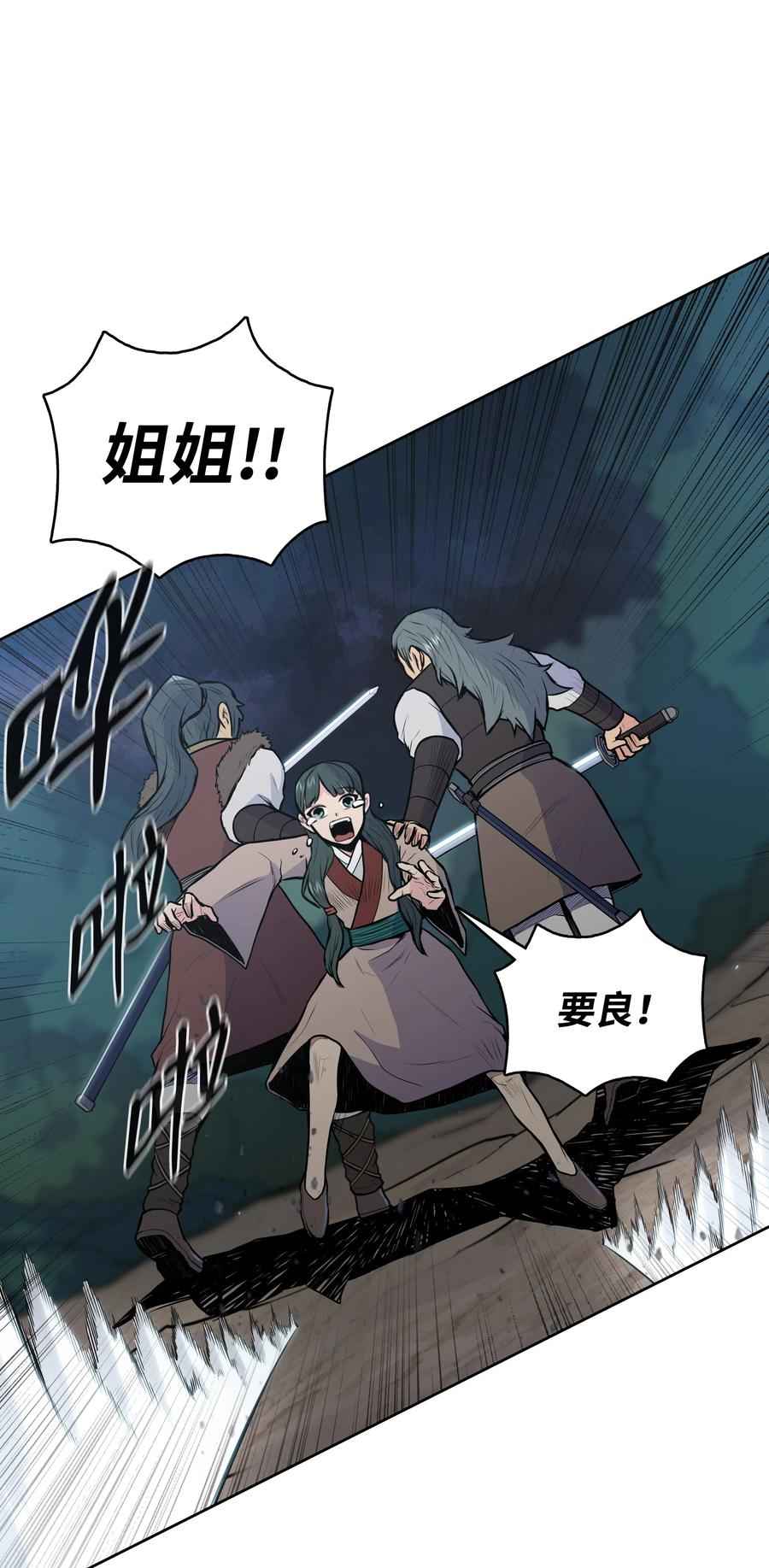 风云战神 25 陨落 第27页