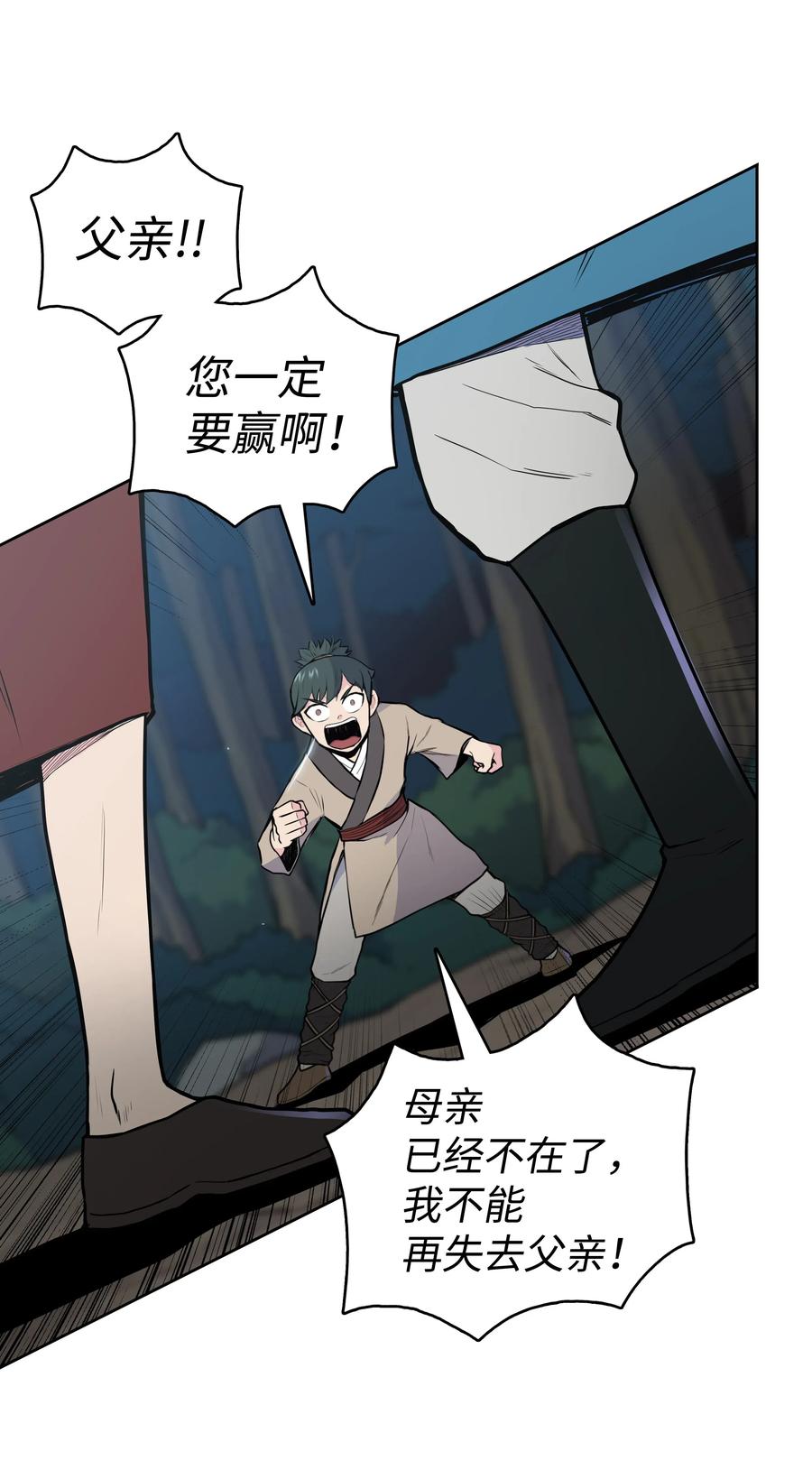 风云战神 25 陨落 第20页