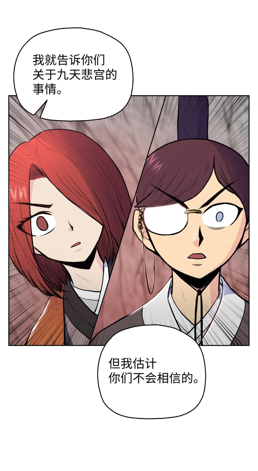 风云战神 26 危机 第54页