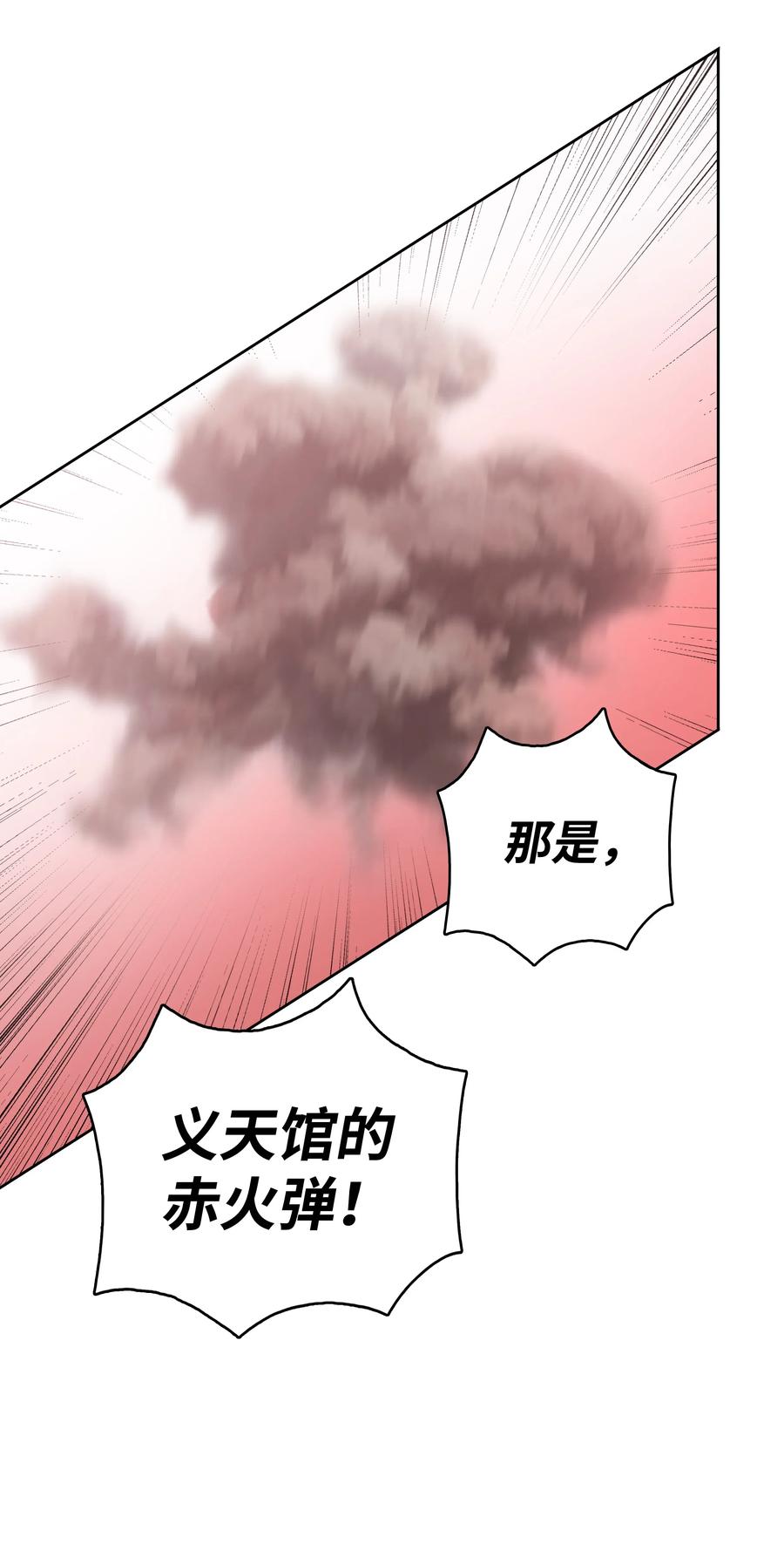 风云战神 26 危机 第70页
