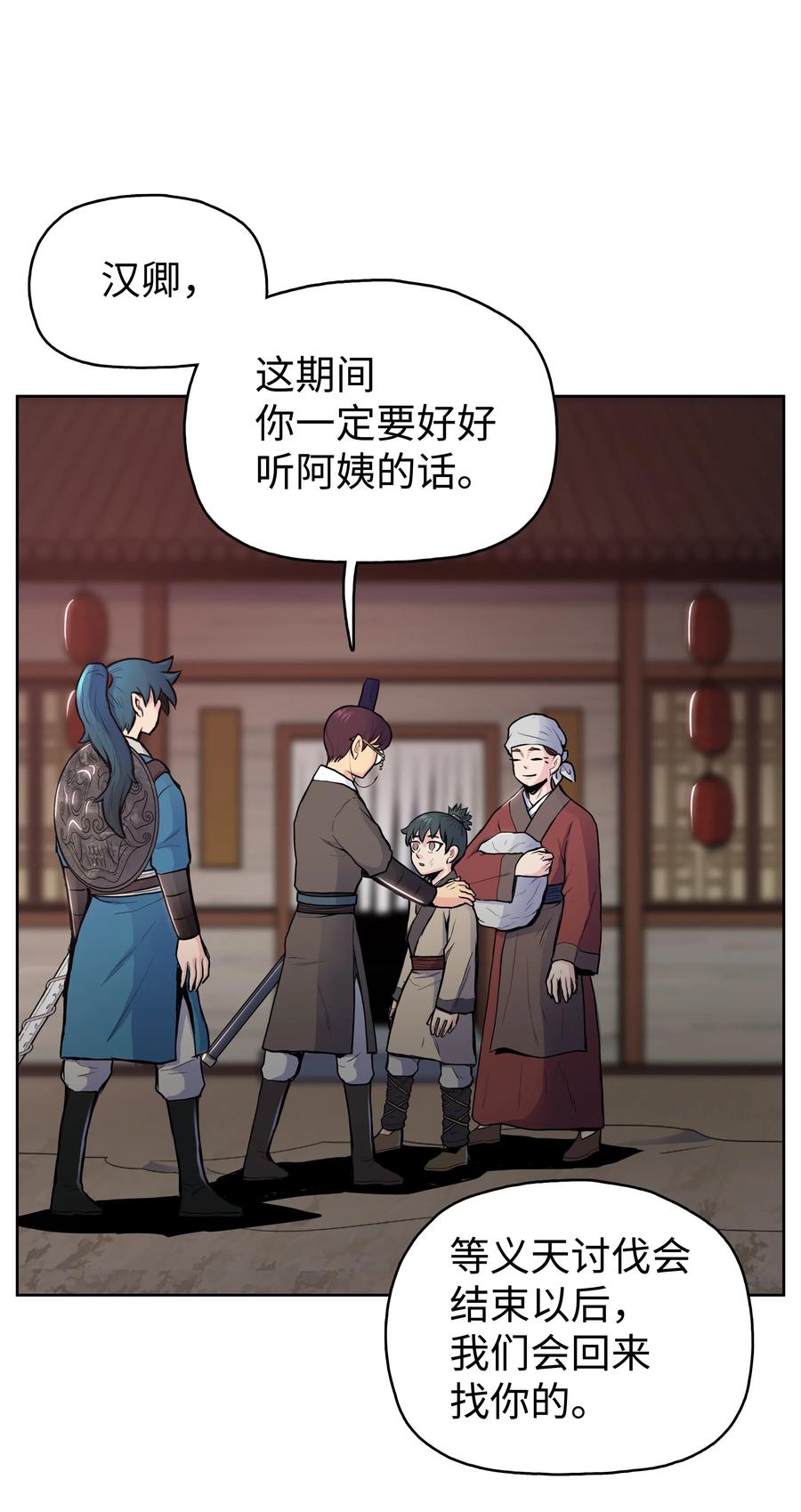 风云战神 26 危机 第23页