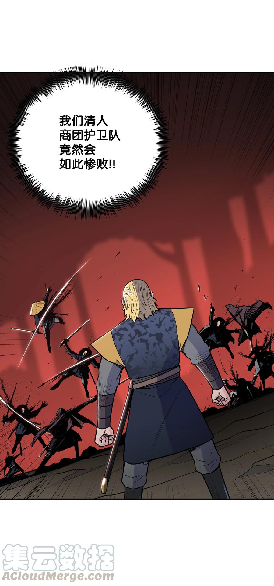 风云战神 27 陷阱 第53页