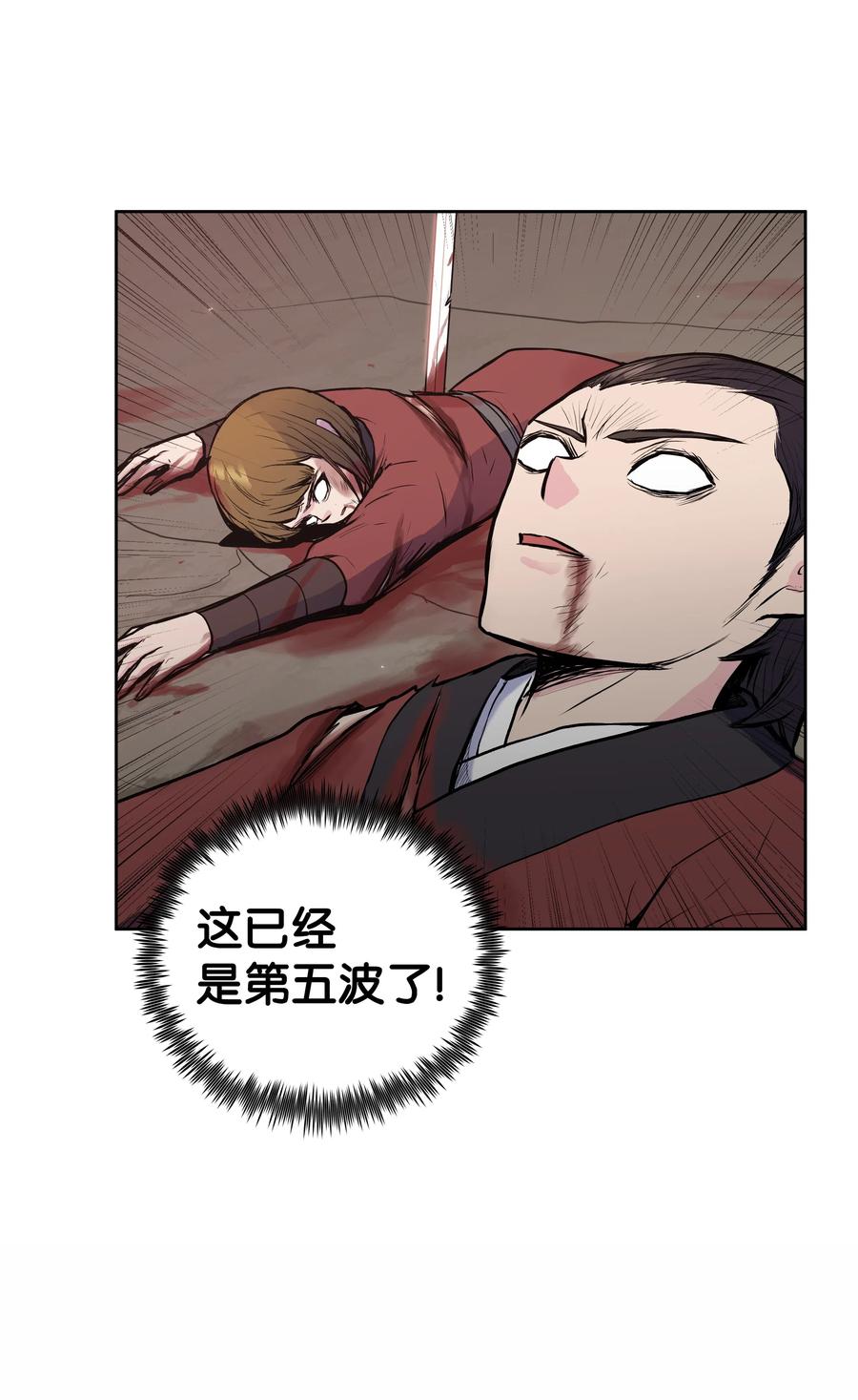 风云战神 27 陷阱 第8页