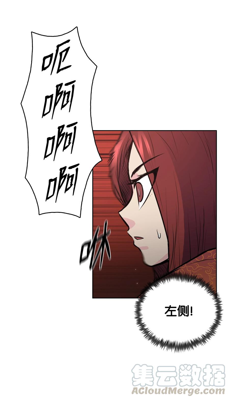 风云战神 27 陷阱 第9页
