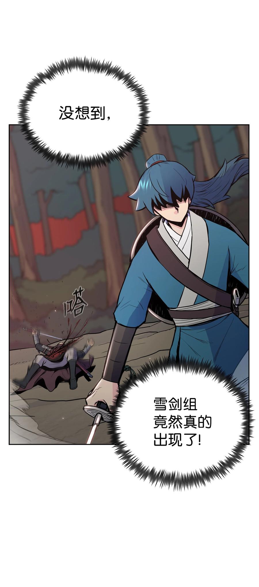 风云战神 27 陷阱 第28页