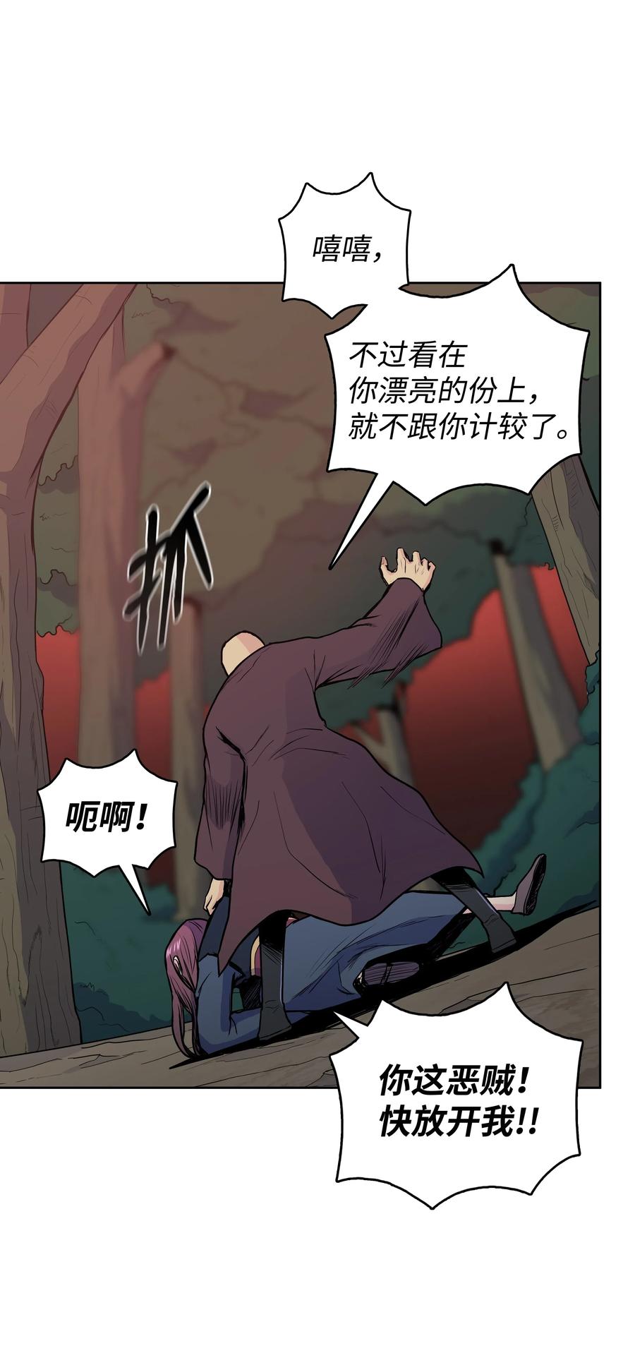 风云战神 27 陷阱 第76页