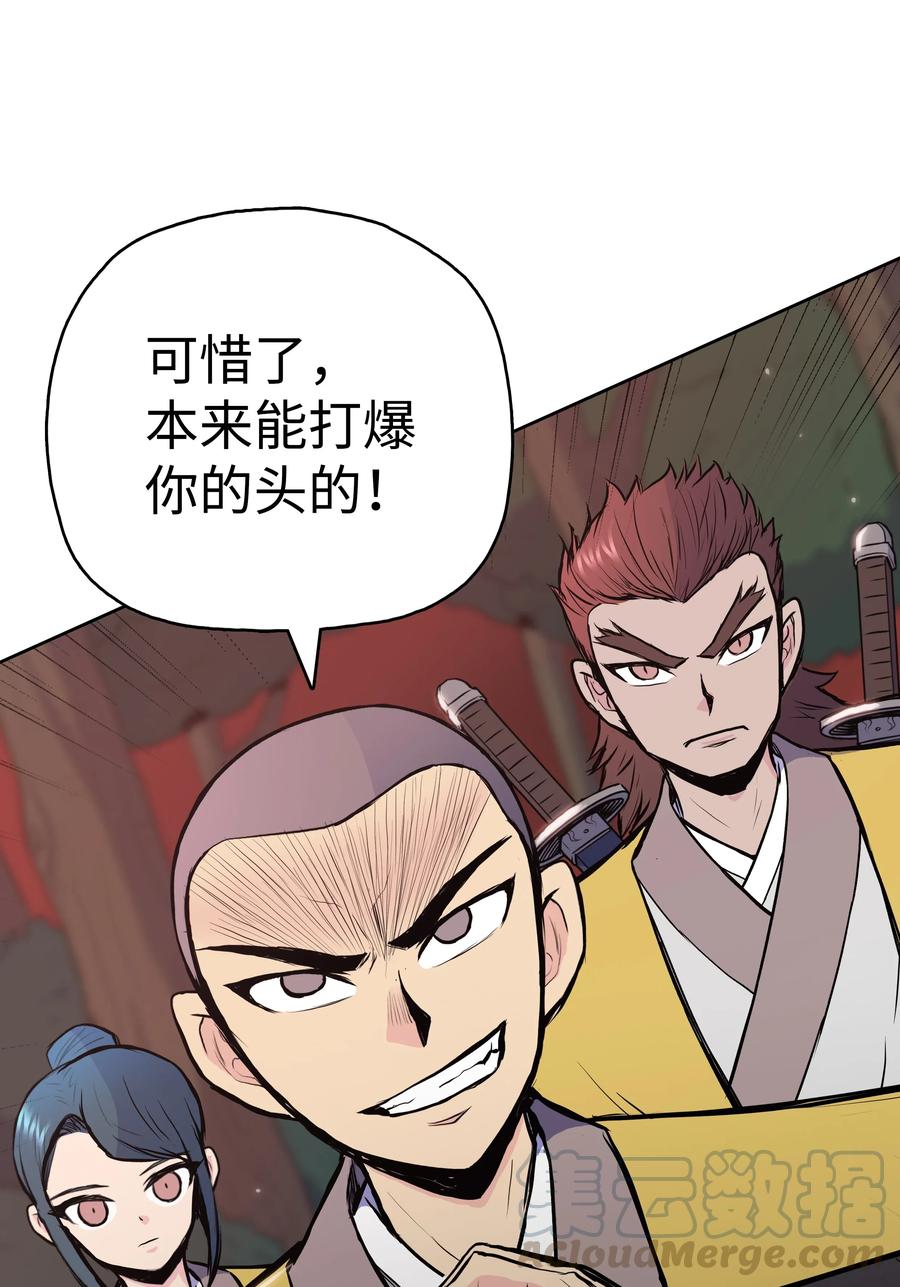 风云战神 27 陷阱 第81页