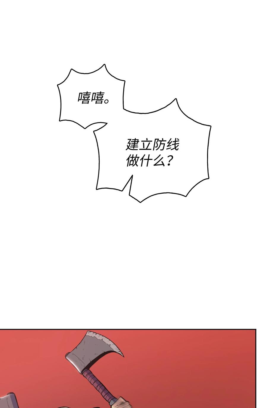 风云战神 27 陷阱 第60页