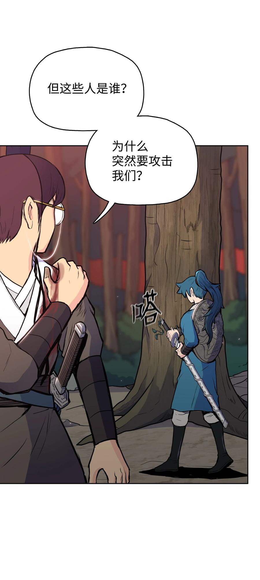 风云战神 27 陷阱 第35页