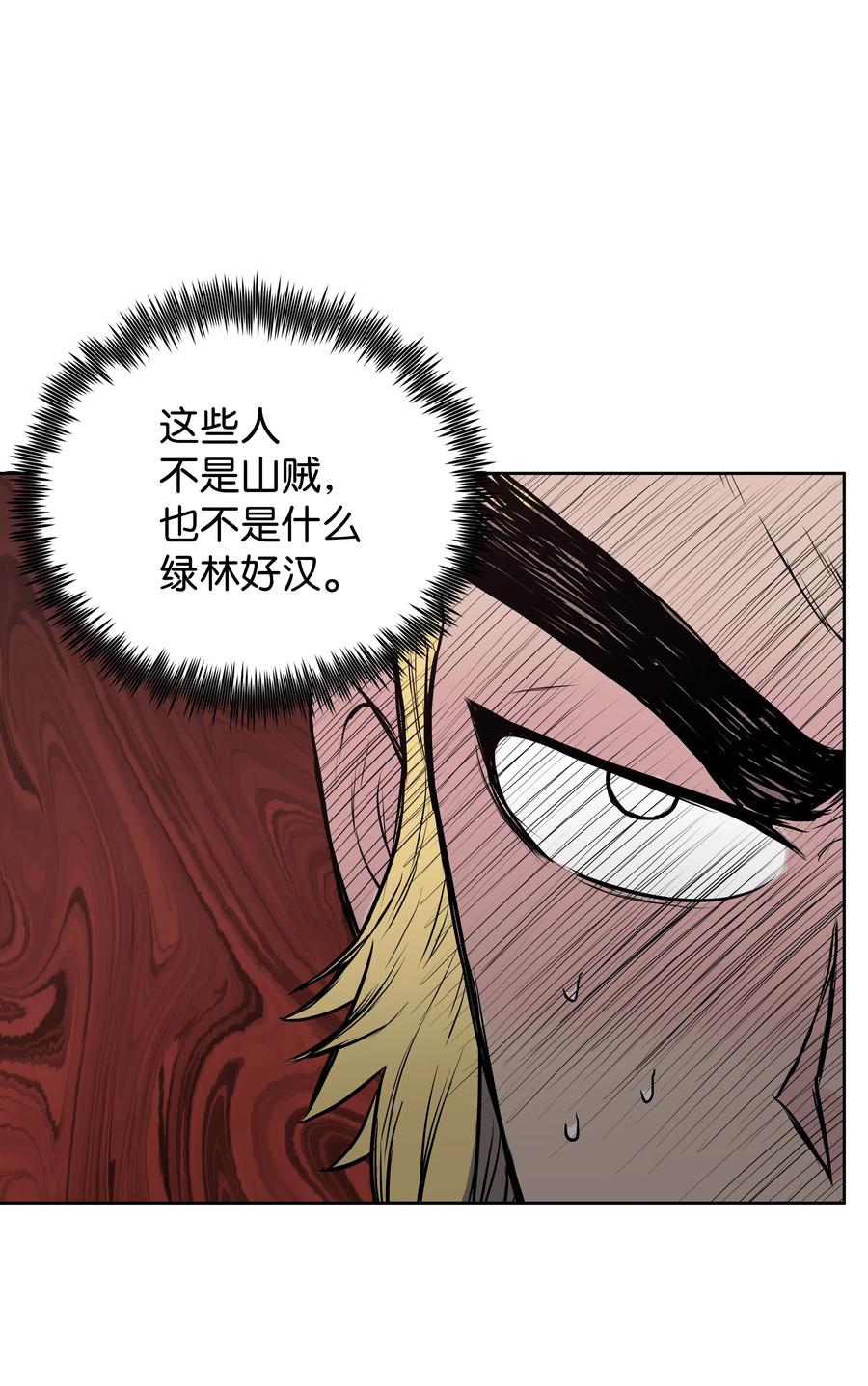 风云战神 27 陷阱 第54页