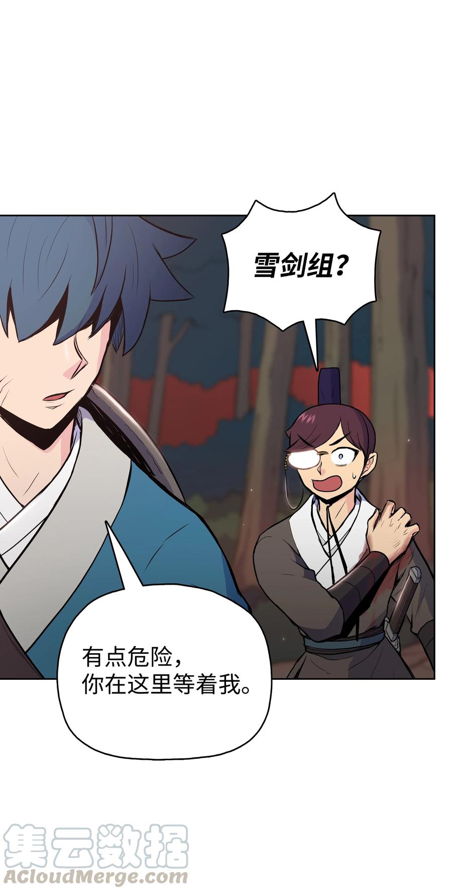 风云战神 27 陷阱 第37页