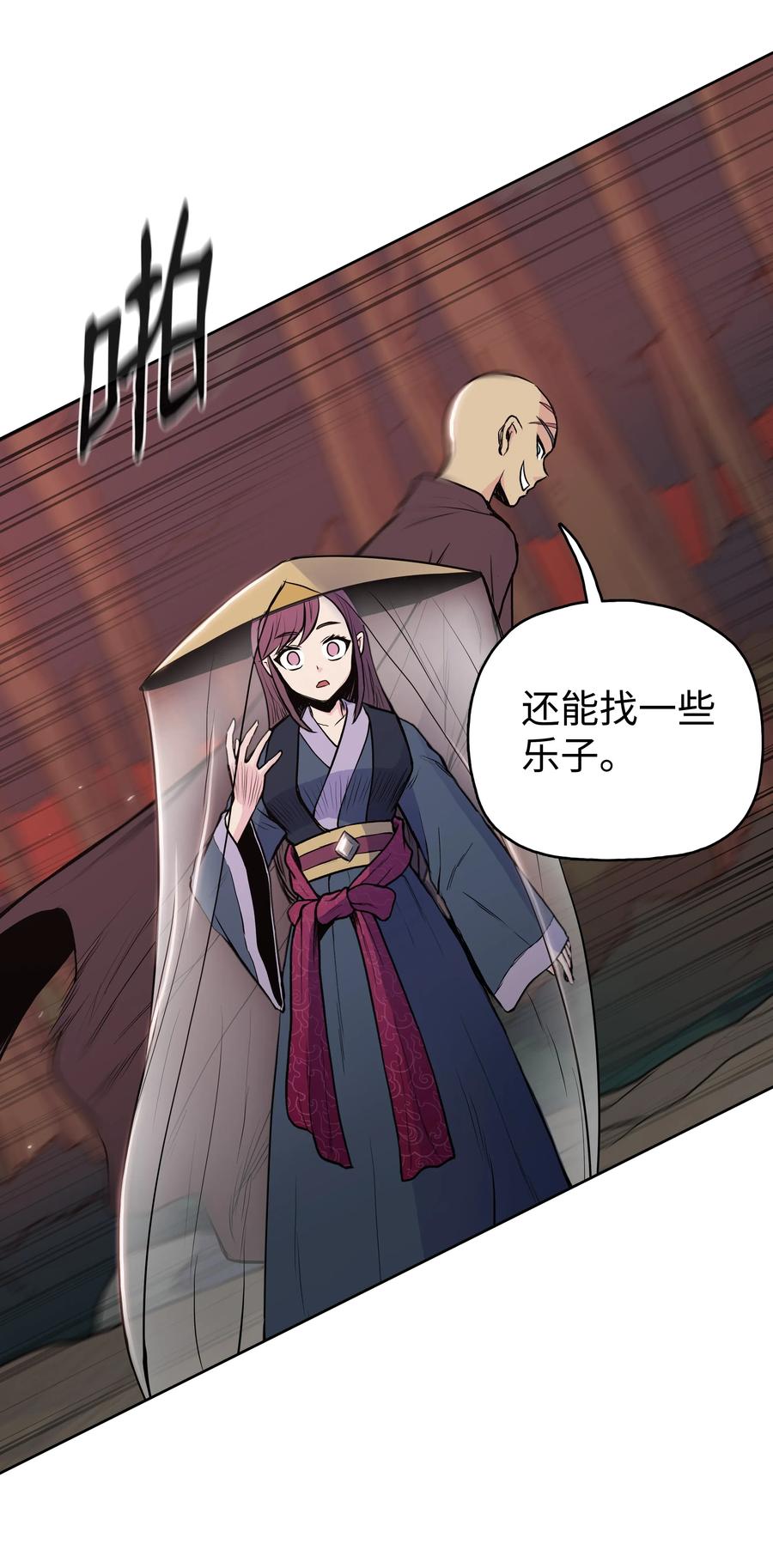 风云战神 27 陷阱 第67页