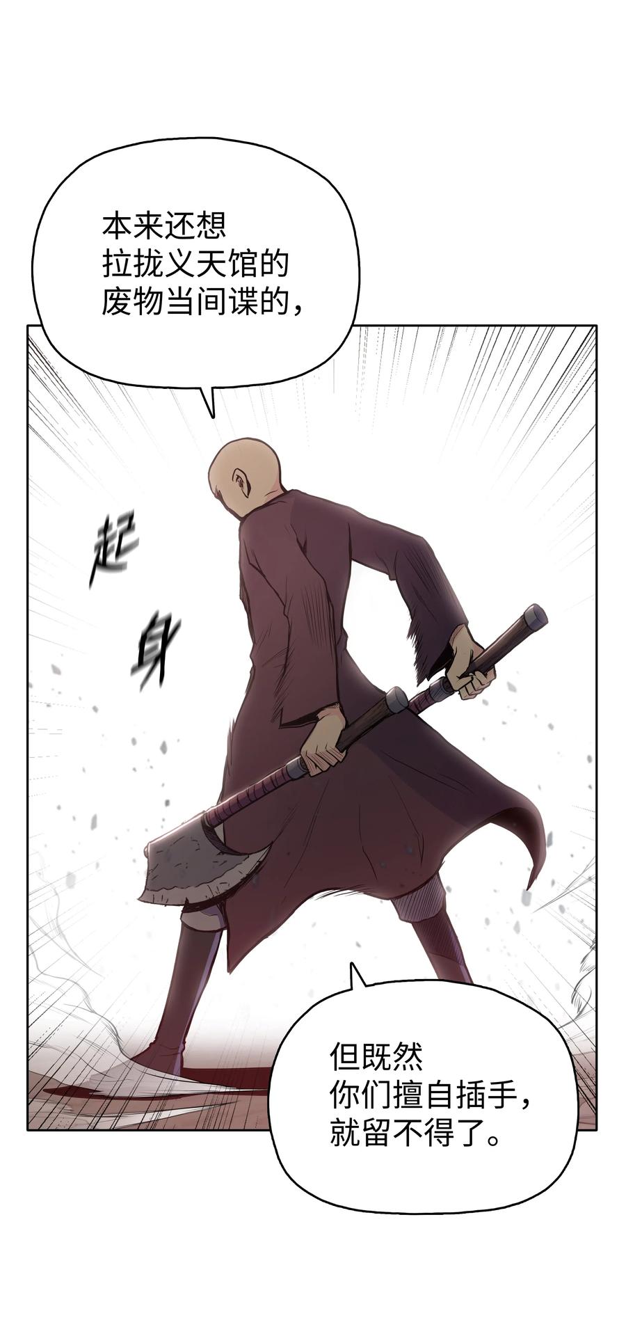 风云战神 28 火云天 第2页
