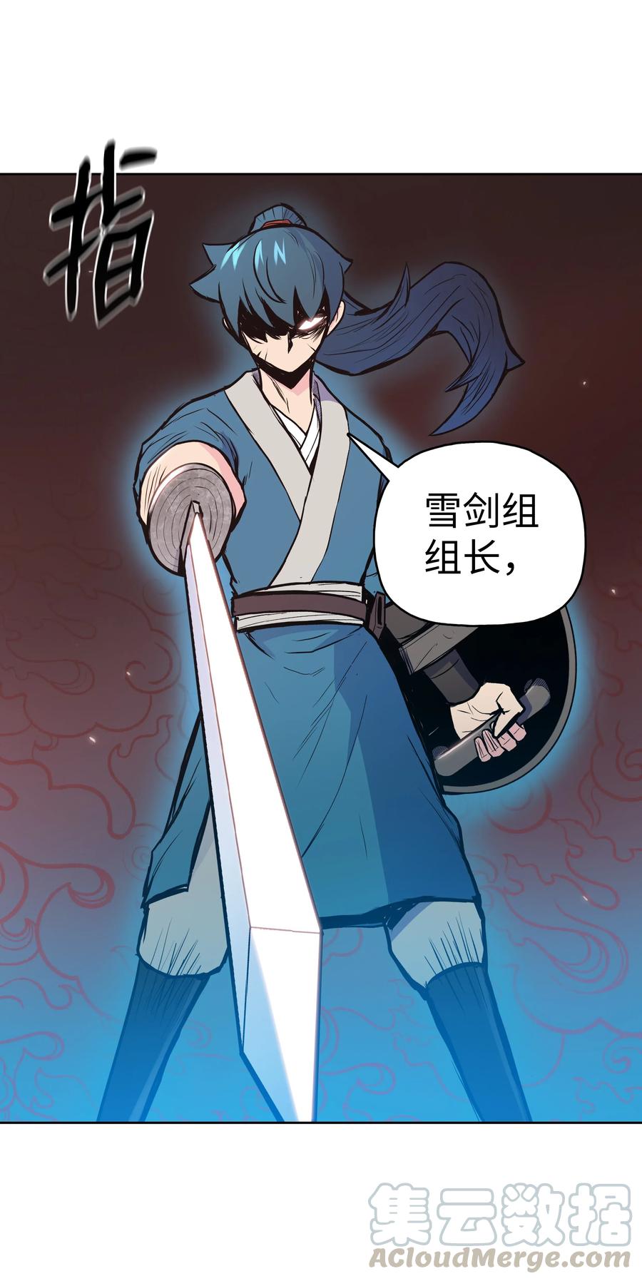 风云战神 28 火云天 第52页