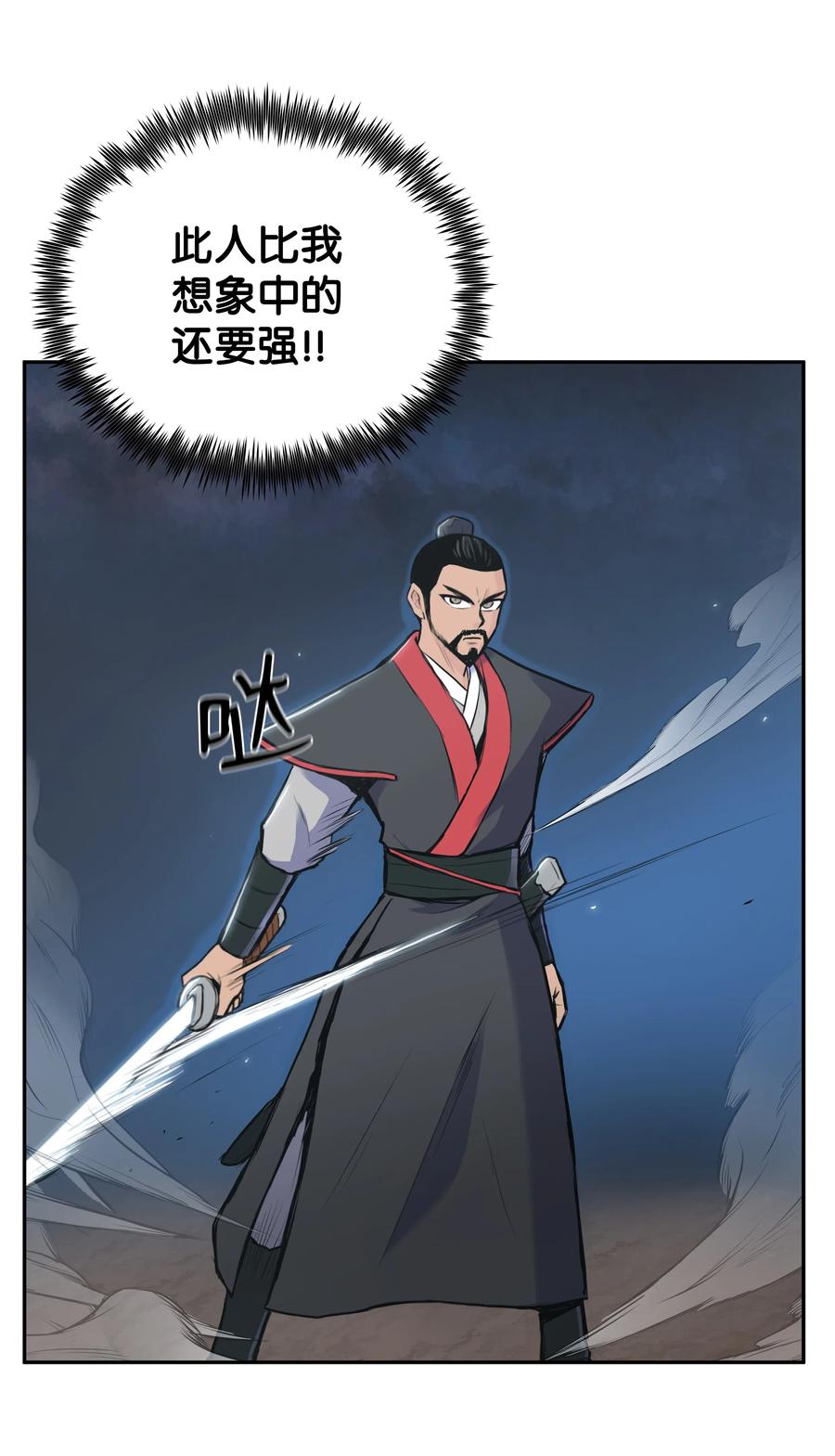 风云战神 02 暗杀 第44页