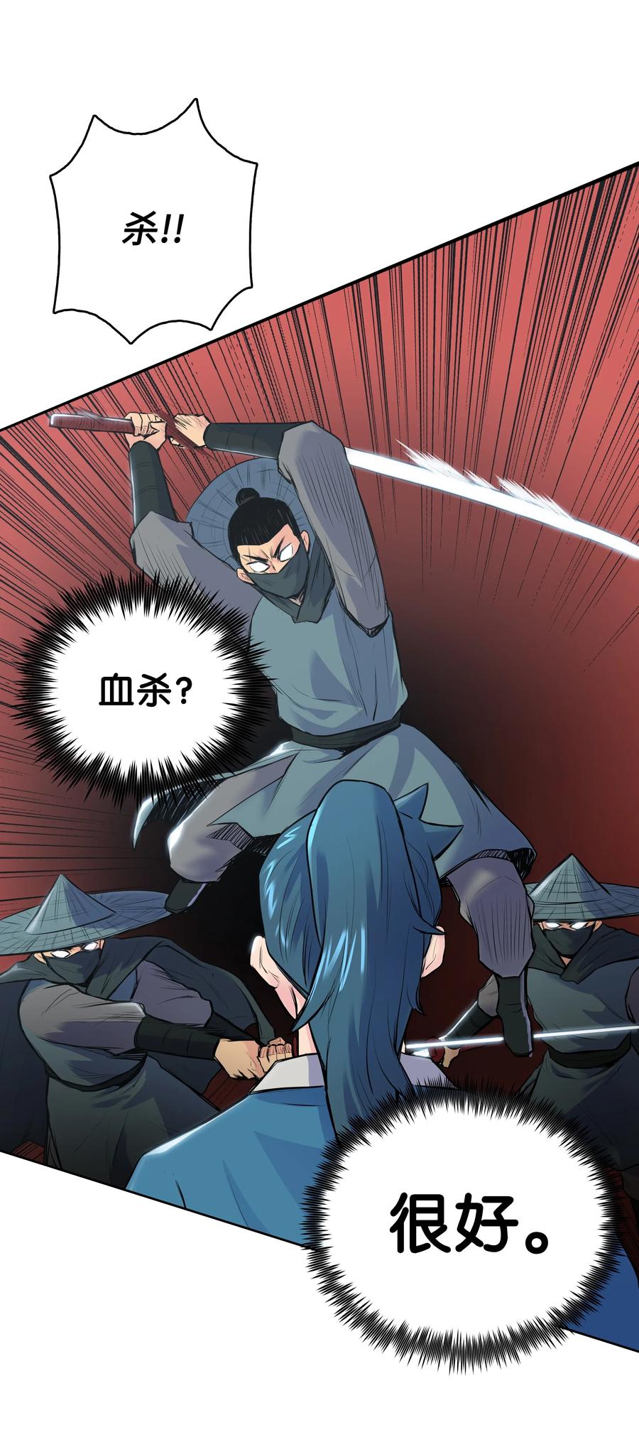 风云战神 02 暗杀 第15页
