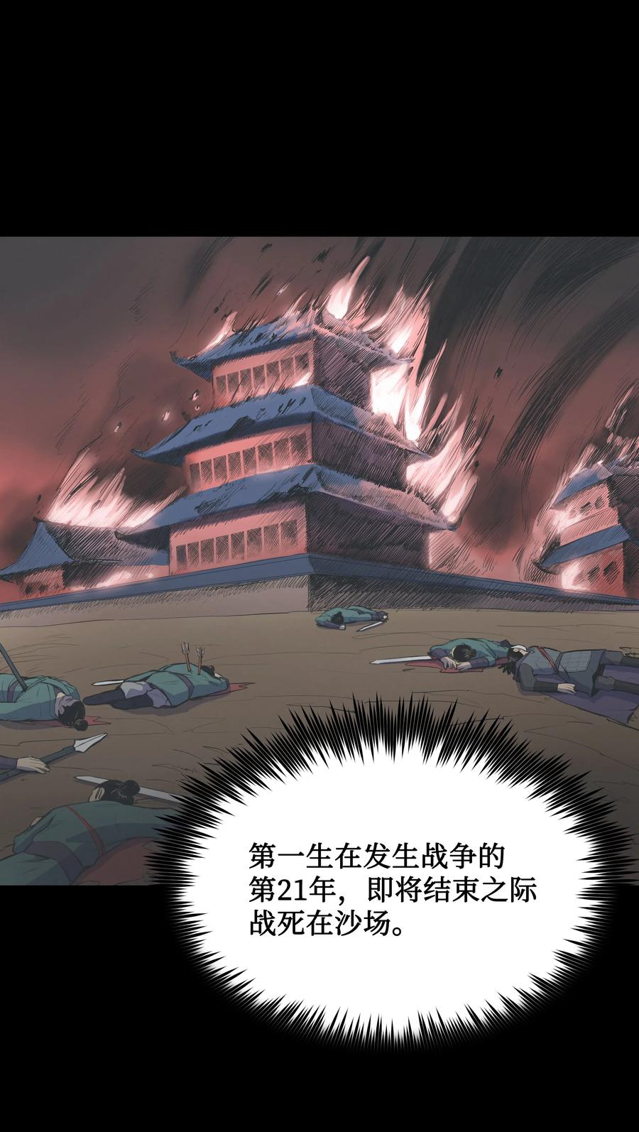 风云战神 02 暗杀 第7页