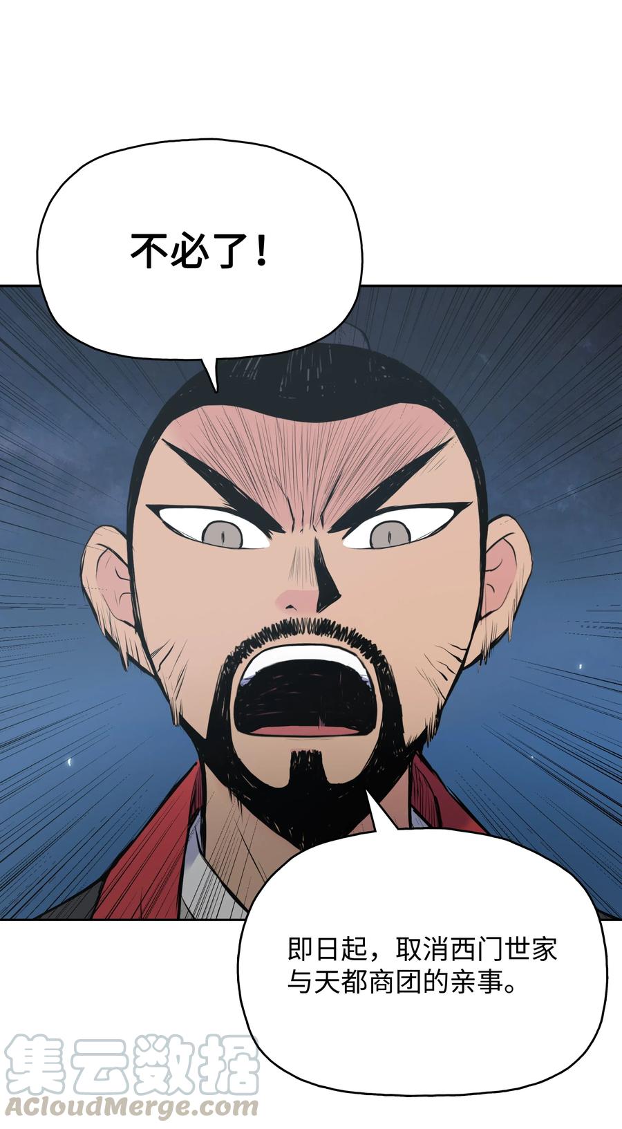 风云战神 02 暗杀 第53页