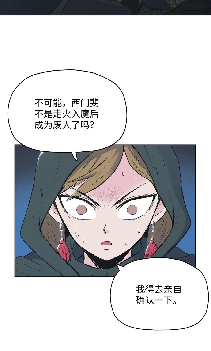 风云战神 02 暗杀 第24页