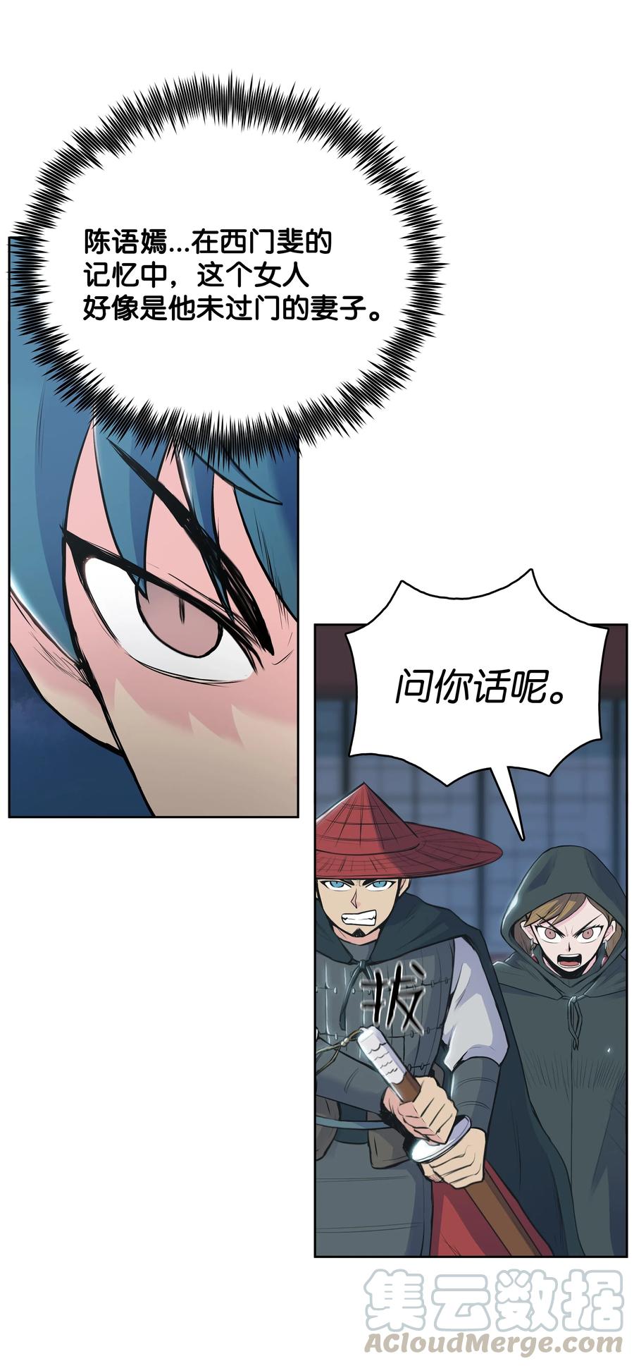 风云战神 02 暗杀 第29页