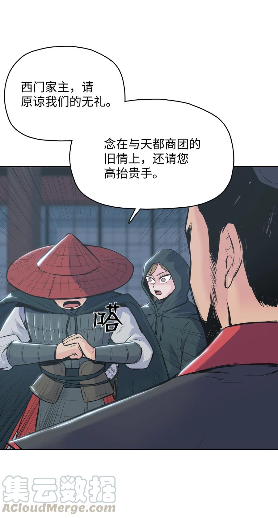 风云战神 02 暗杀 第49页