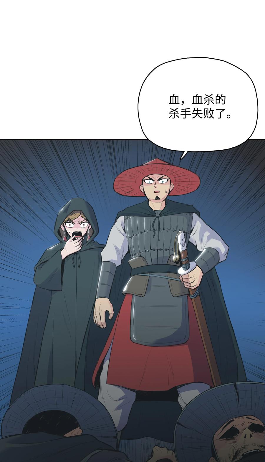 风云战神 02 暗杀 第23页