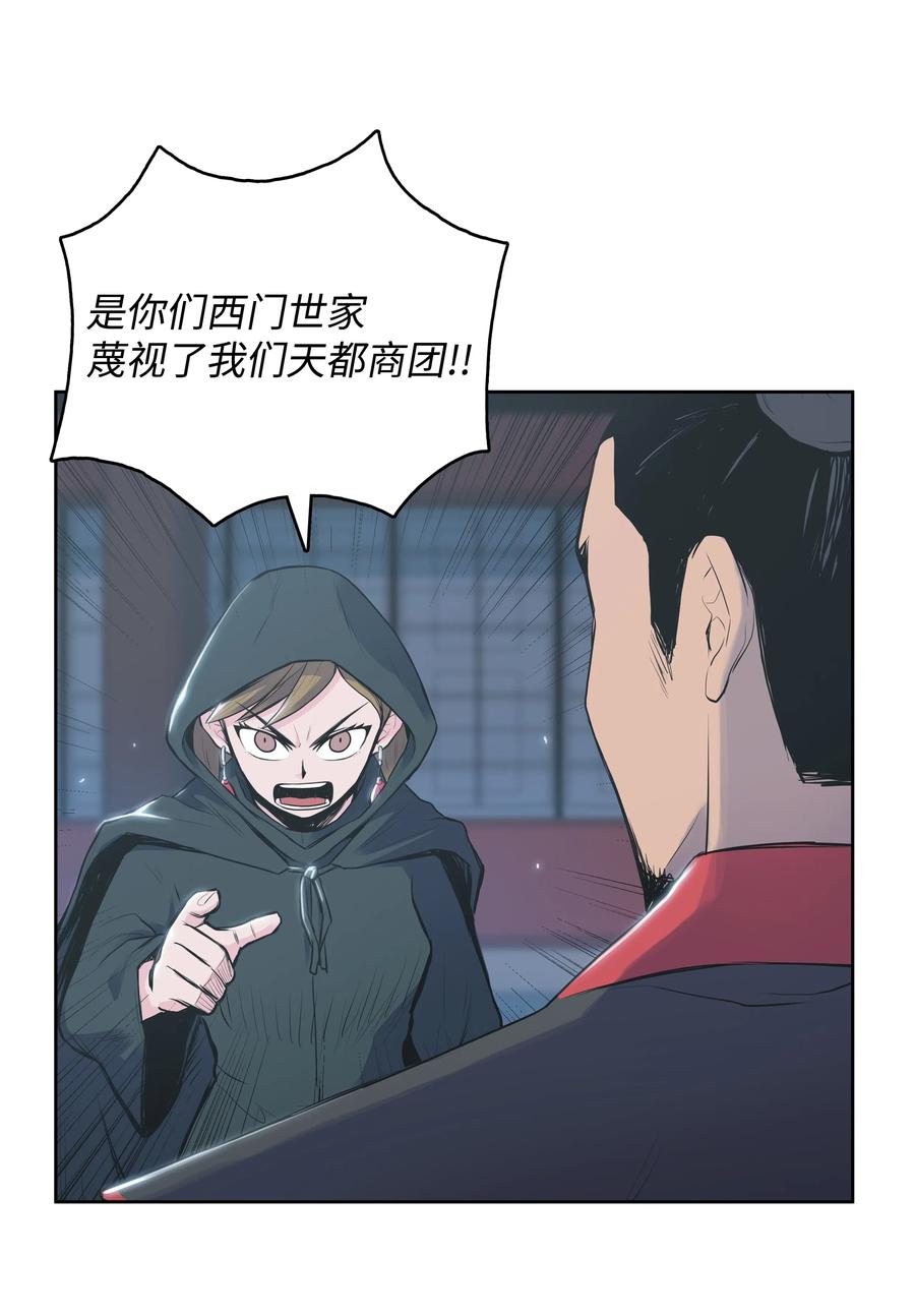风云战神 02 暗杀 第47页