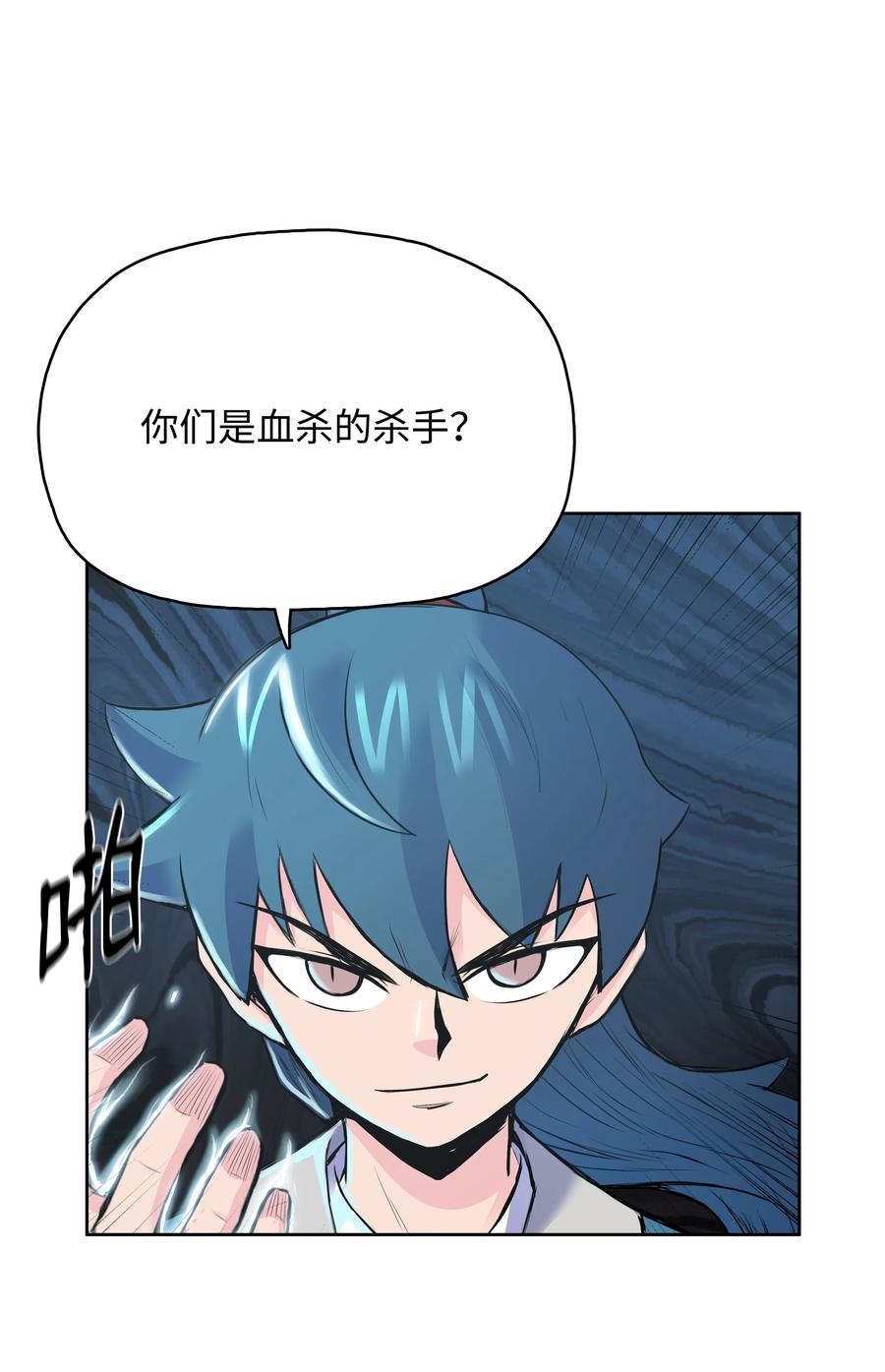 风云战神 02 暗杀 第14页