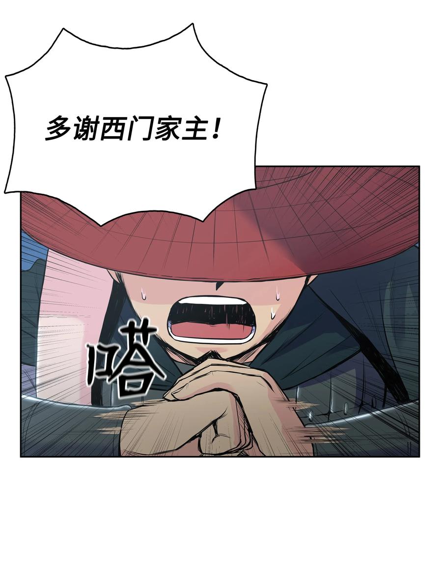 风云战神 02 暗杀 第54页