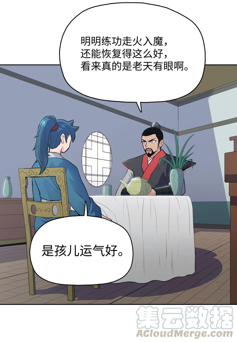 风云战神 02 暗杀 第61页