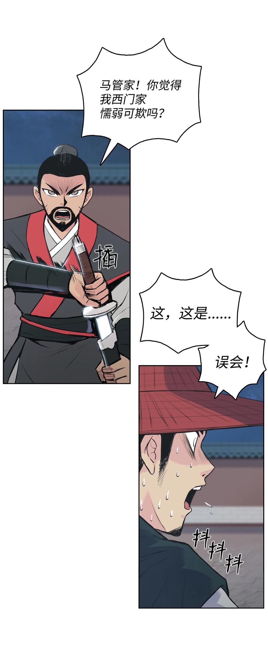 风云战神 02 暗杀 第46页