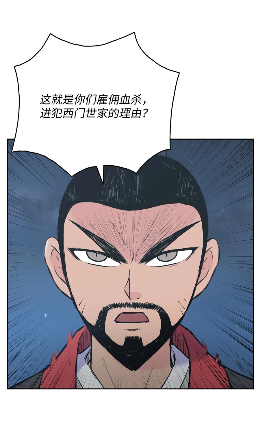 风云战神 02 暗杀 第48页
