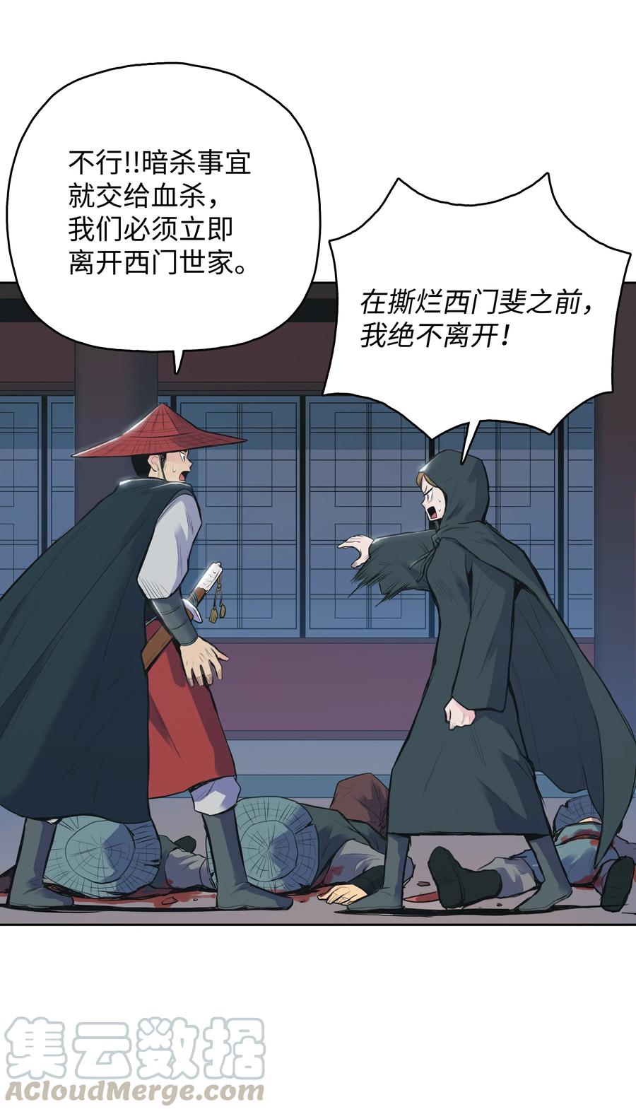 风云战神 02 暗杀 第25页