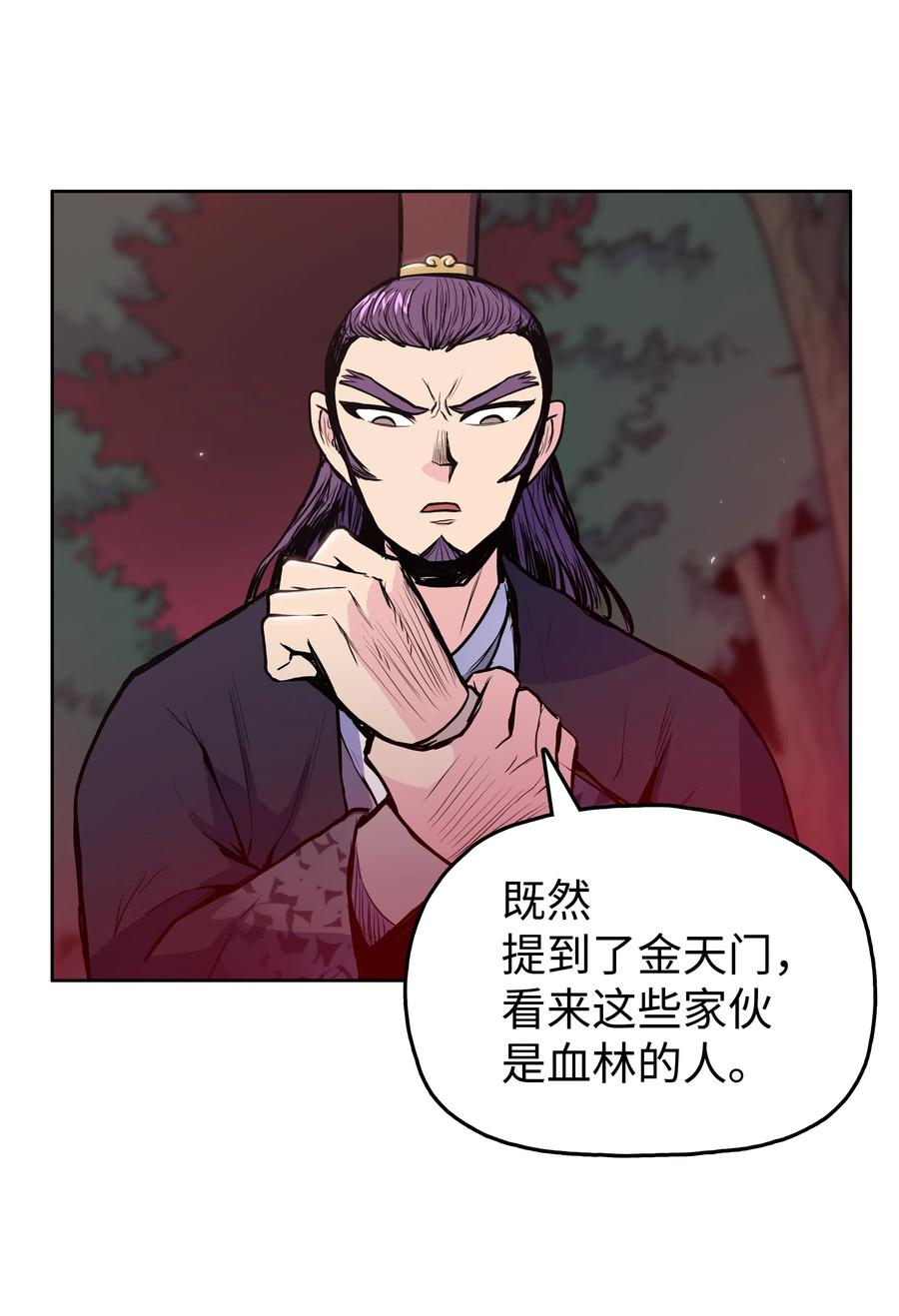 风云战神 32 皇甫世家 第44页