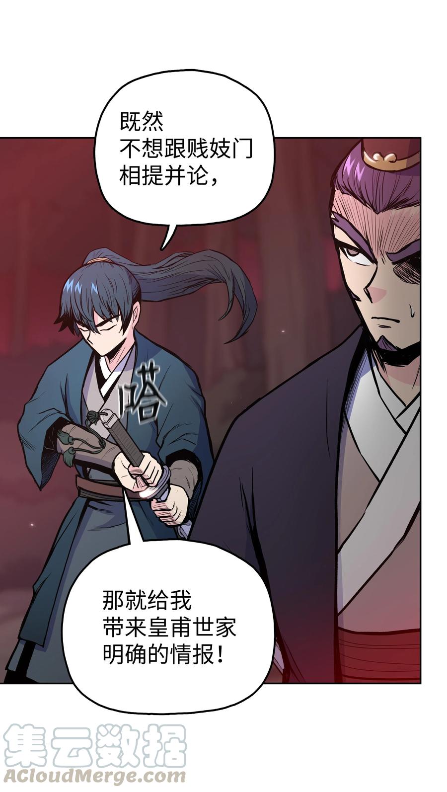 风云战神 32 皇甫世家 第77页
